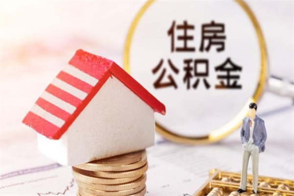 阜宁代提住房公积金犯法不（代提公积金套路）
