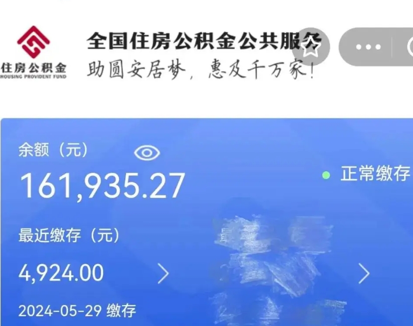 阜宁代取出住房公积金（代取公积金是怎么操作的）