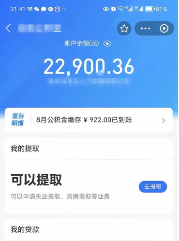 阜宁住房公积金封存可以提吗（公积金封存能否提取）