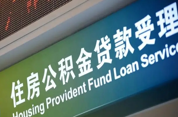 阜宁离职后直接可以取住房公积金吗（离职之后能取公积金吗）
