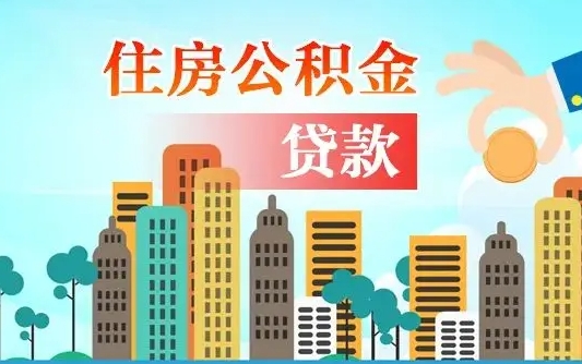 阜宁代取公积金的中介人是怎么办到的（中介代取公积金流程）